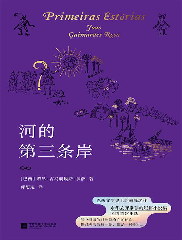 河的第三条岸 河的第三条岸