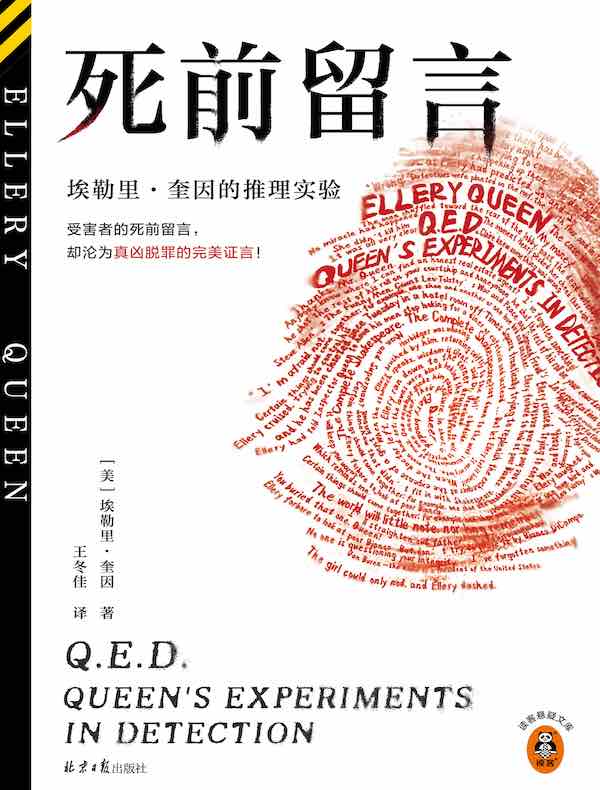死前留言