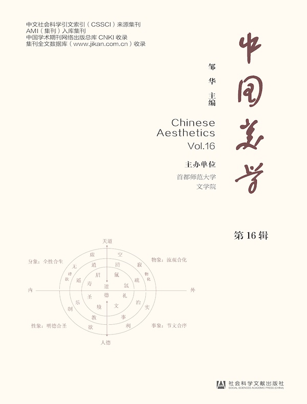 中国美学（第16辑）
