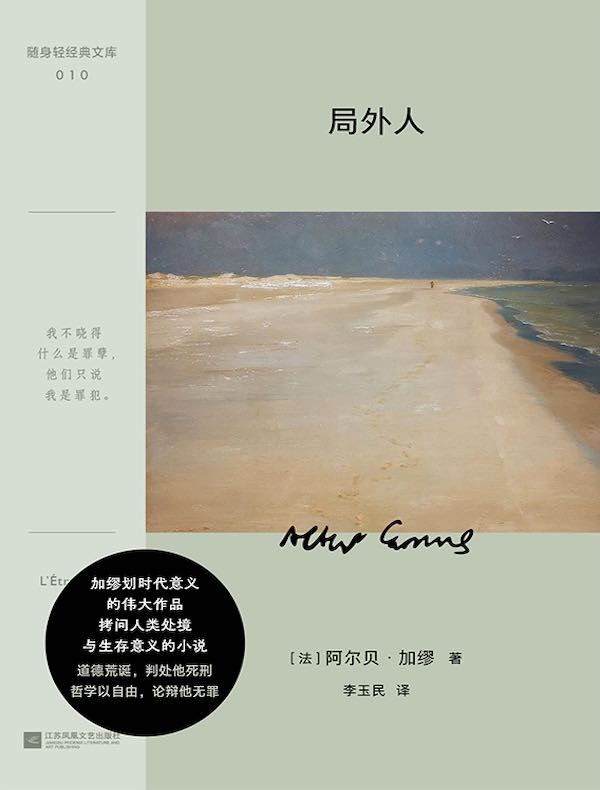 局外人