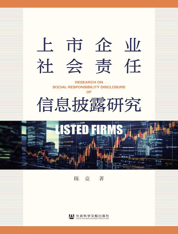 上市企业社会责任信息披露研究