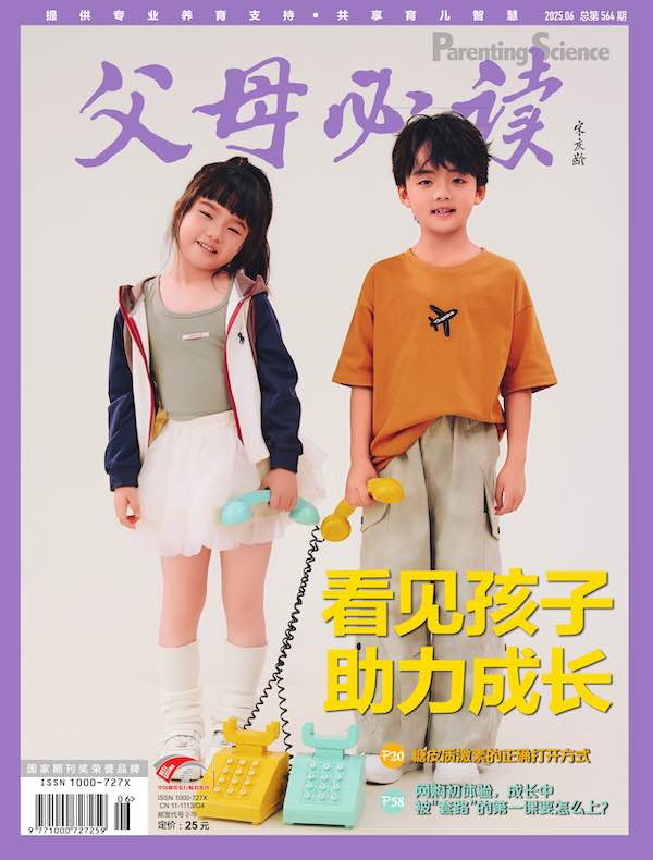 父母必读（2025年第6期）