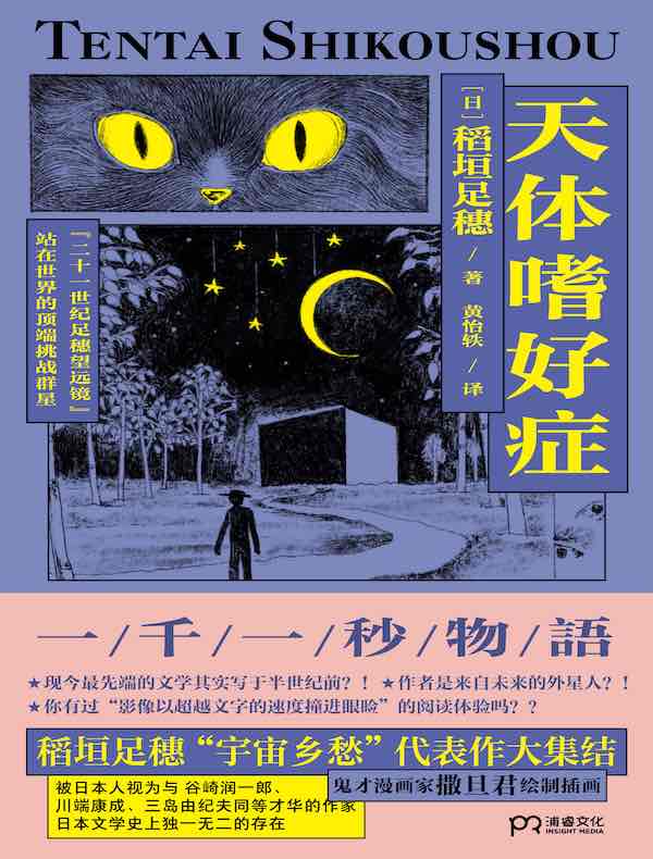 天体嗜好症