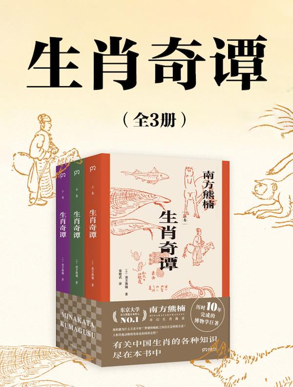 生肖奇谭