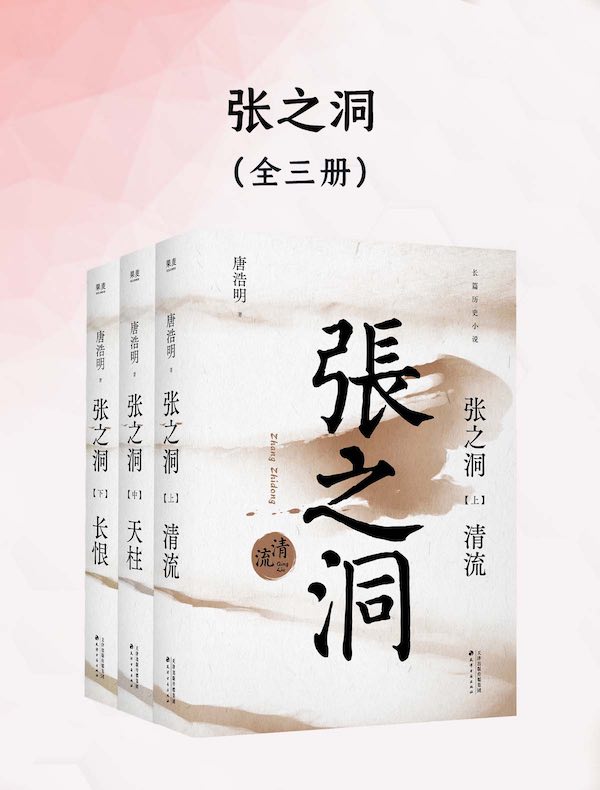 张之洞