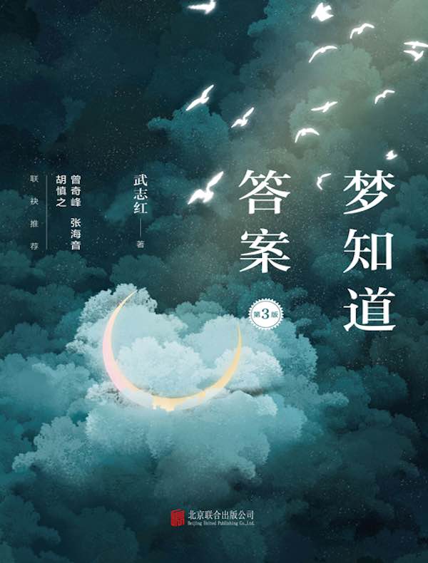 梦知道答案（第3版）
