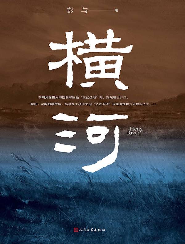 横河