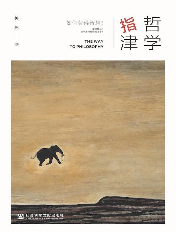 哲学指津