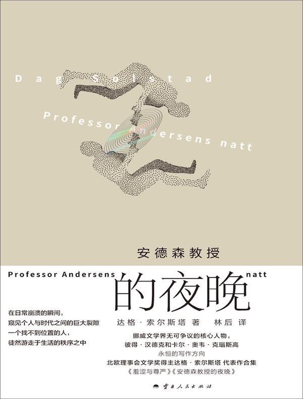 安德森教授的夜晚 安德森教授的夜晚