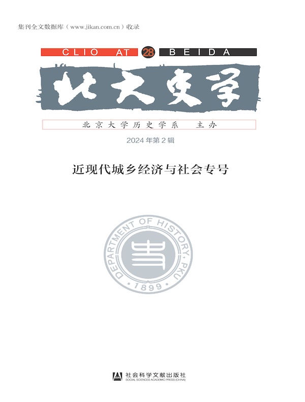 北大史学（第28辑）：近现代城乡经济与社会专号