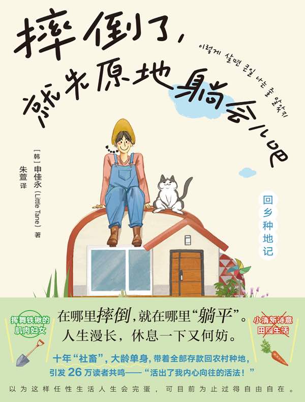 摔倒了，就先原地躺会儿吧