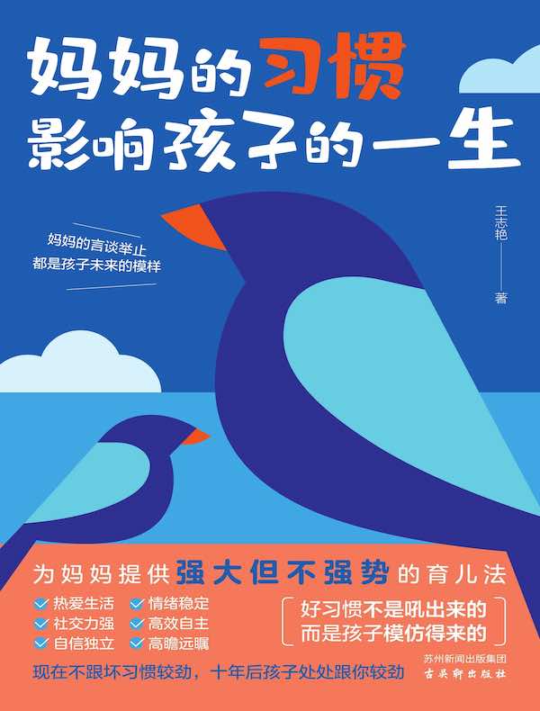 妈妈的习惯影响孩子的一生
