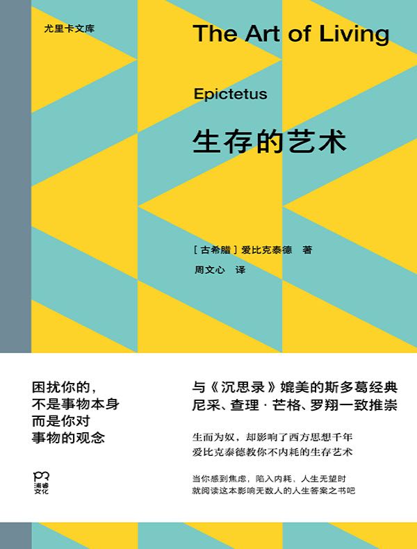生存的艺术