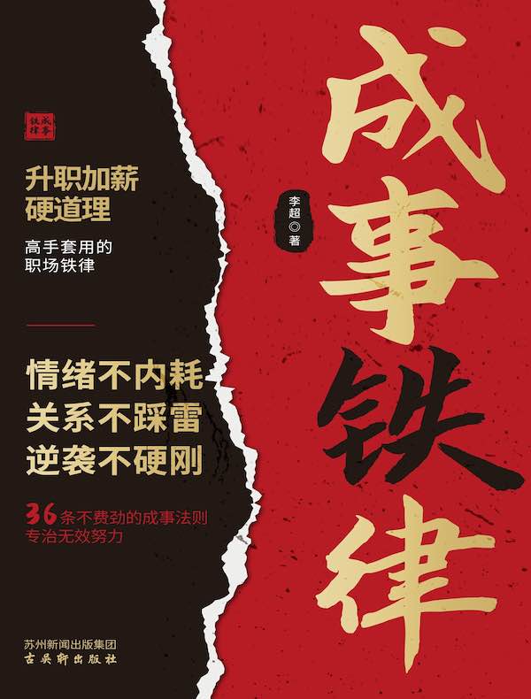 成事铁律