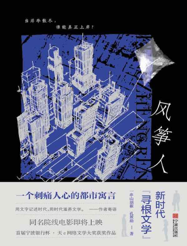 风筝人