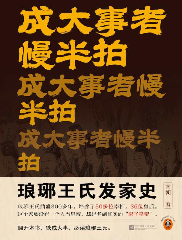 成大事者慢半拍
