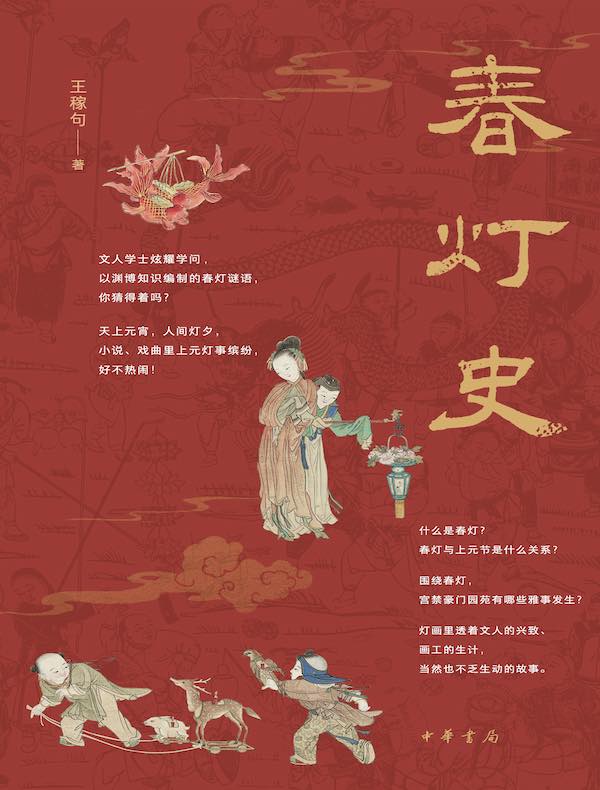 春灯史