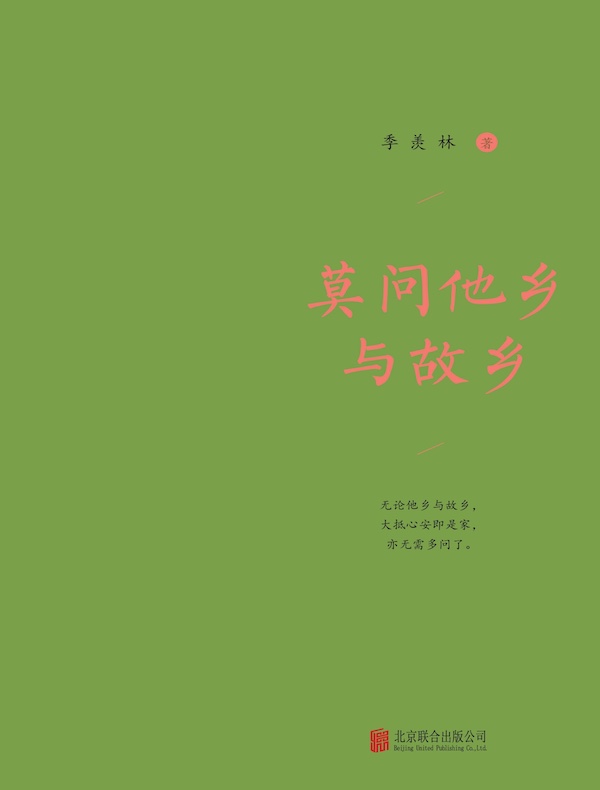 莫问他乡与故乡
