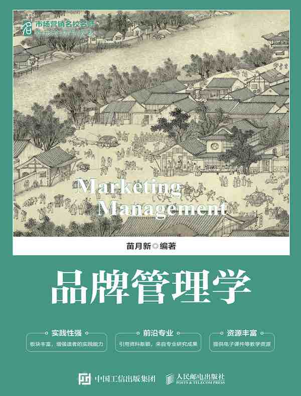 品牌管理学