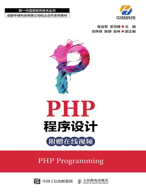 PHP程序设计