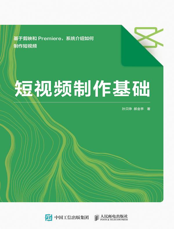 短视频制作基础