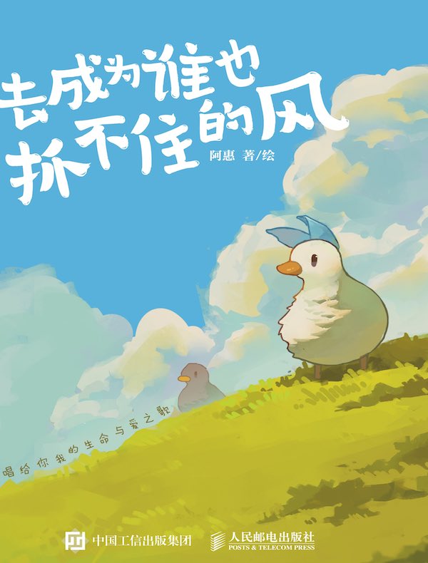 去成为谁也抓不住的风