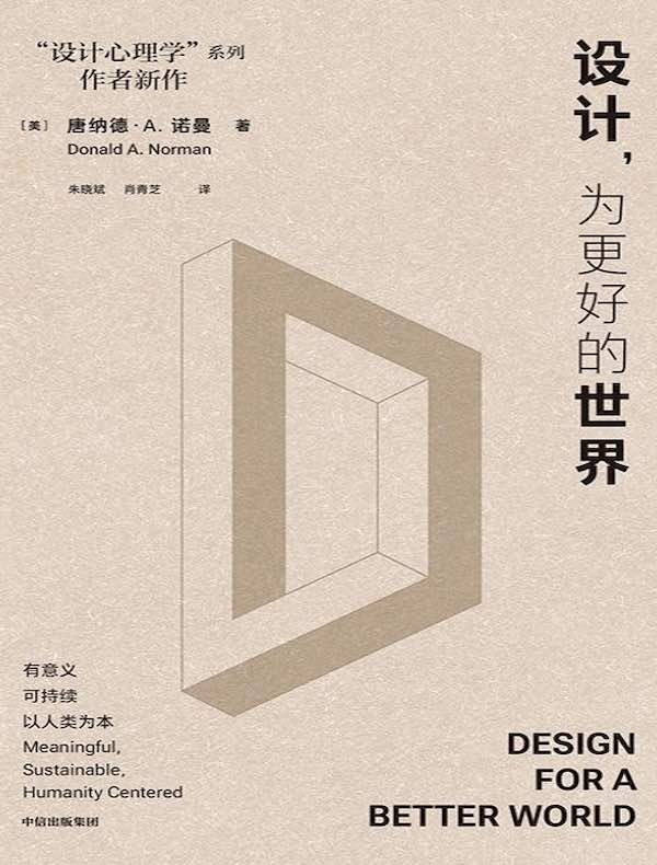 设计，为更好的世界