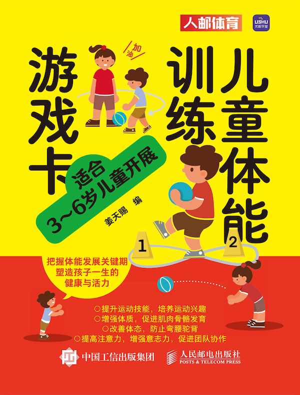 儿童体能训练游戏卡