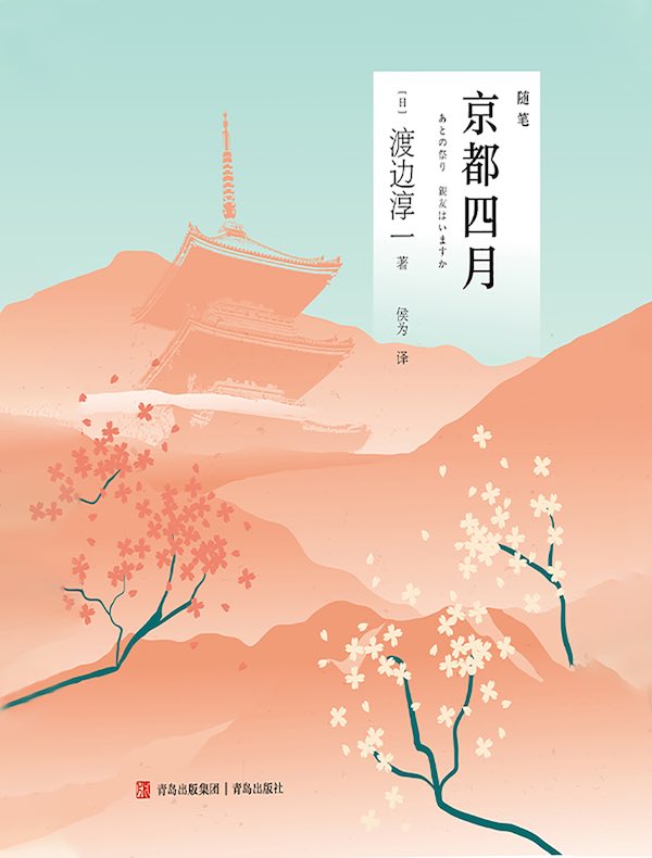 京都四月
