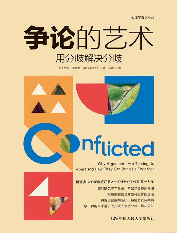 争论的艺术：用分歧解决分歧