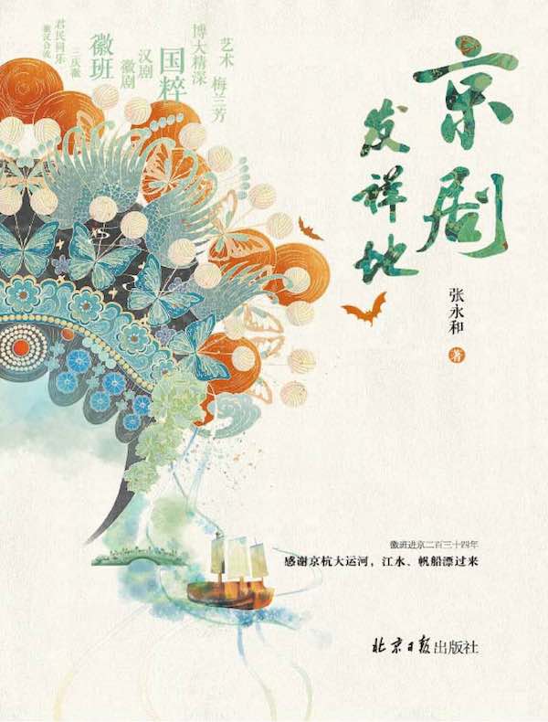 京剧发祥地