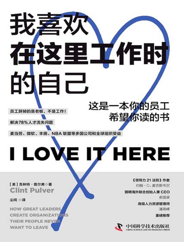 我喜欢在这里工作时的自己