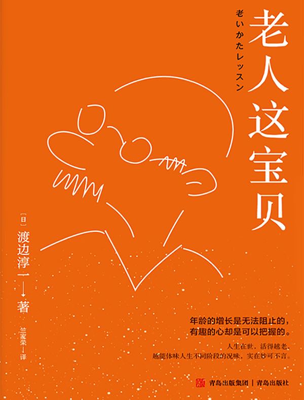 老人这宝贝