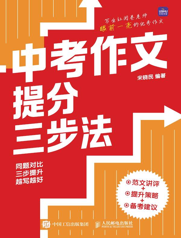 中考作文提分三步法