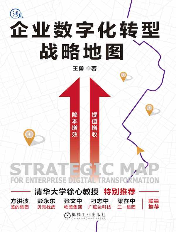 企业数字化转型战略地图