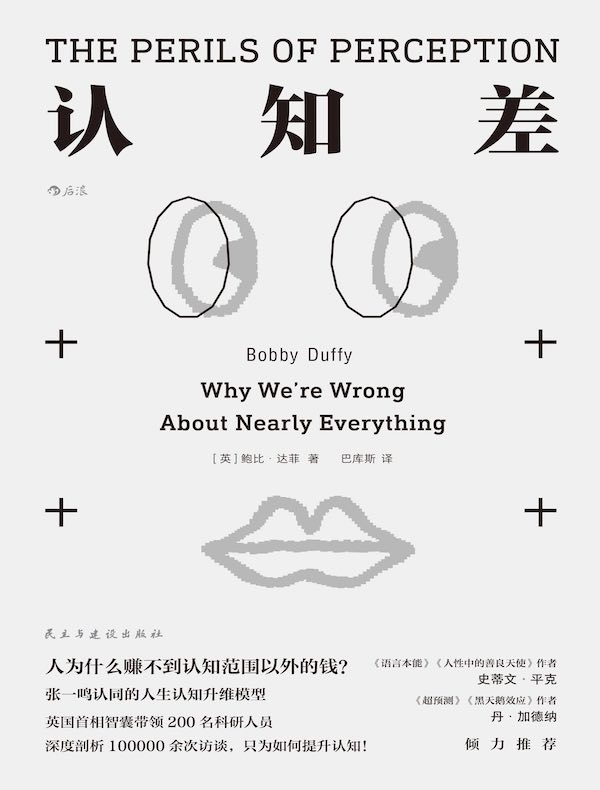 认知差