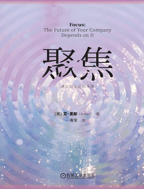 聚焦：决定你企业的未来