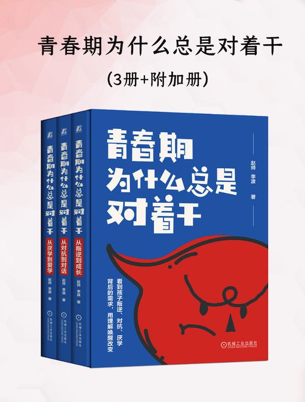 青春期为什么总是对着干