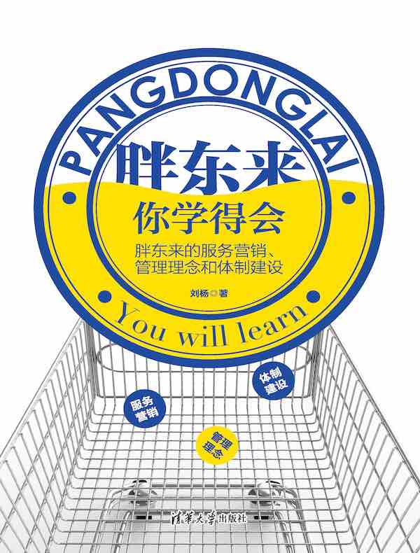 胖东来，你学得会