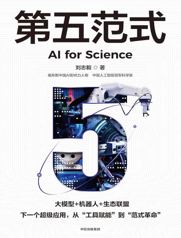 第五范式