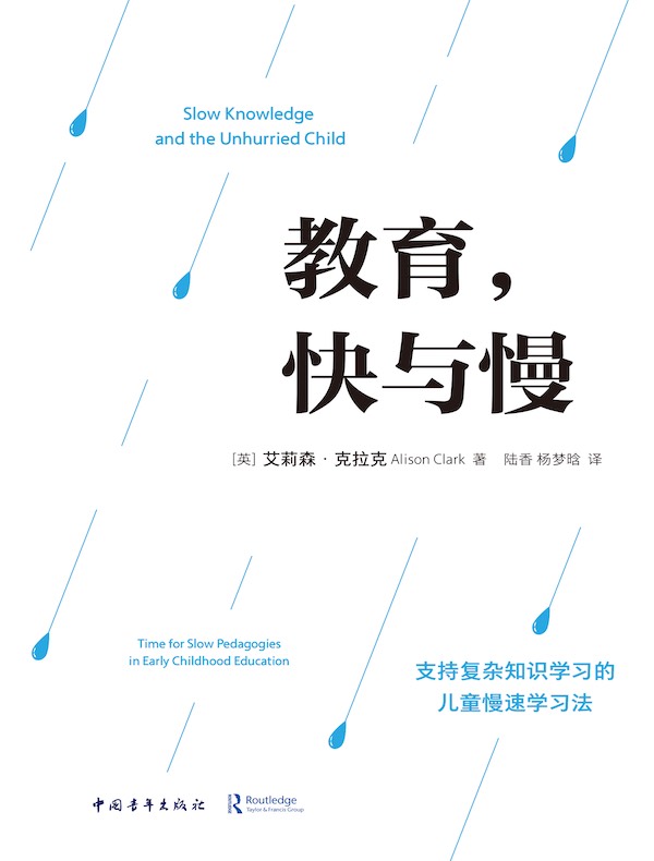 教育，快与慢：支持复杂知识学习的儿童慢速学习法