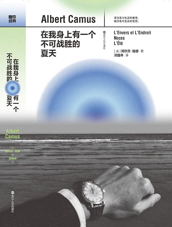 在我身上有一个不可战胜的夏天