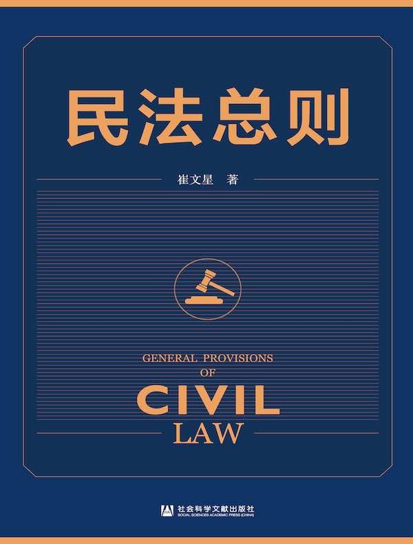 民法总则