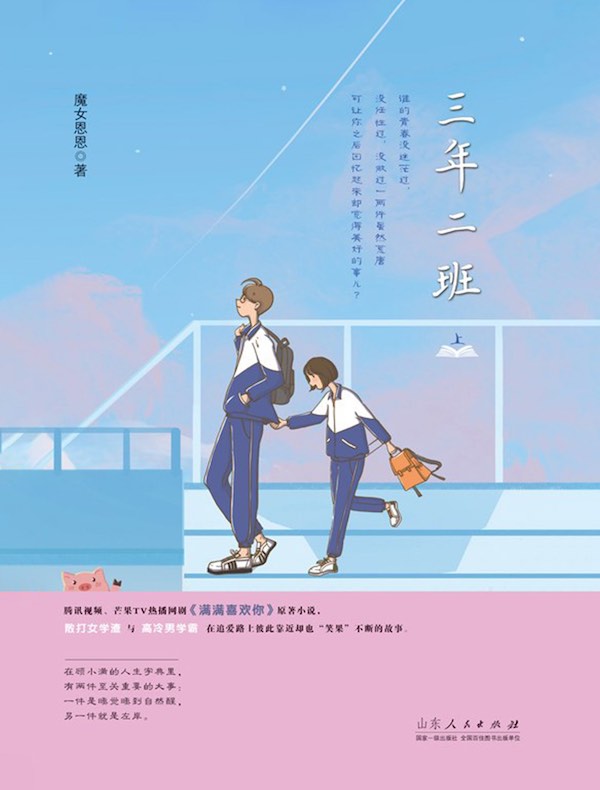 三年二班