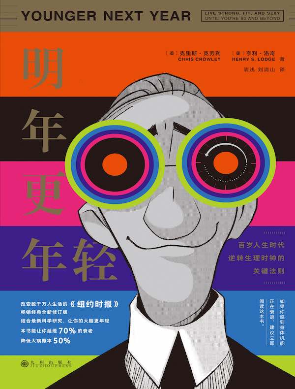 明年更年轻（新版）