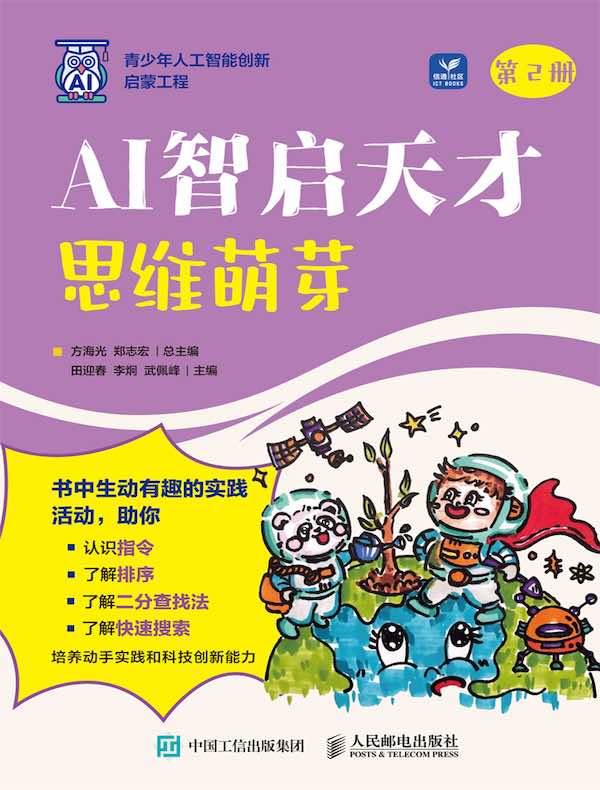 AI智启天才：思维萌芽