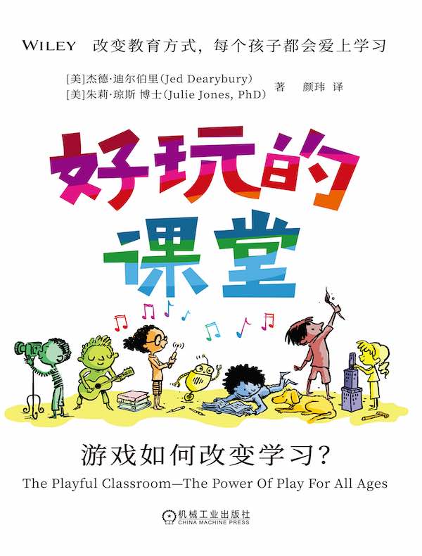 好玩的课堂：游戏如何改变学习？