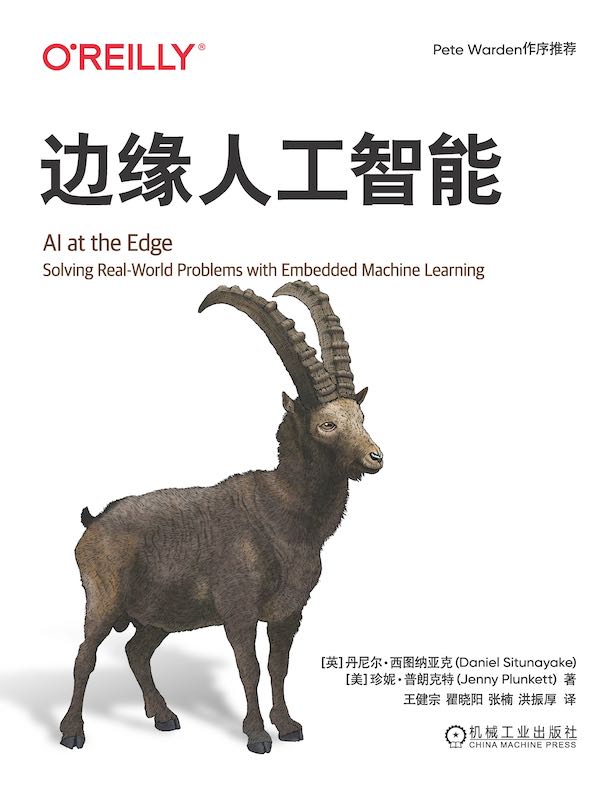 边缘人工智能