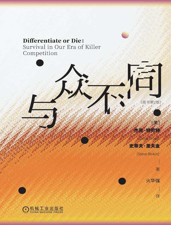 与众不同