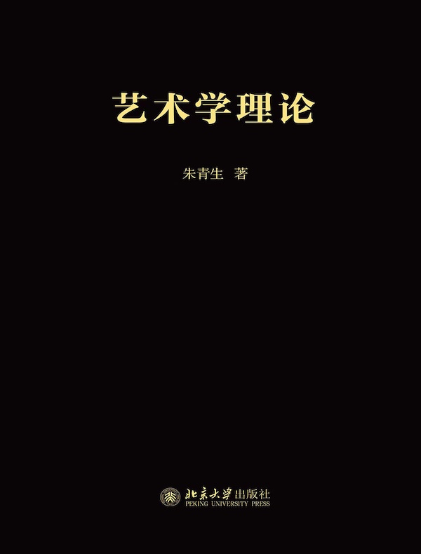 艺术学理论